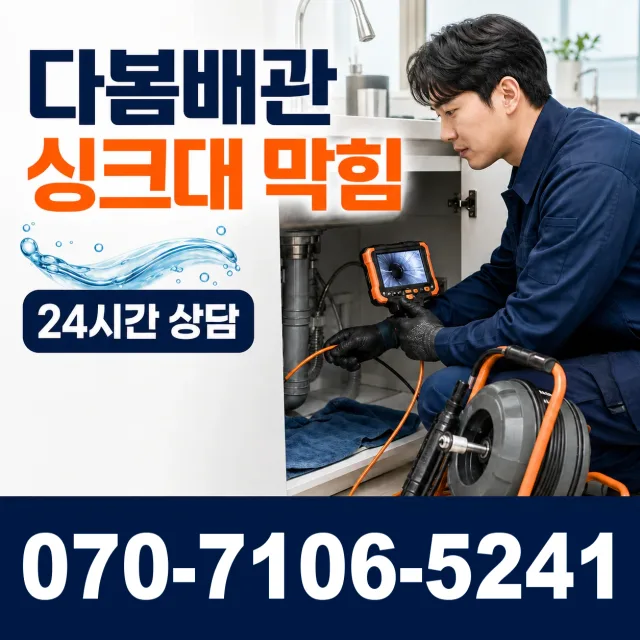 인천시 삼산동 소변기청소 상담 이미지 1