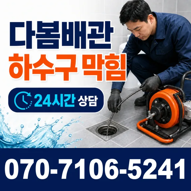 인천시 삼산동 소변기청소 상담 이미지 2