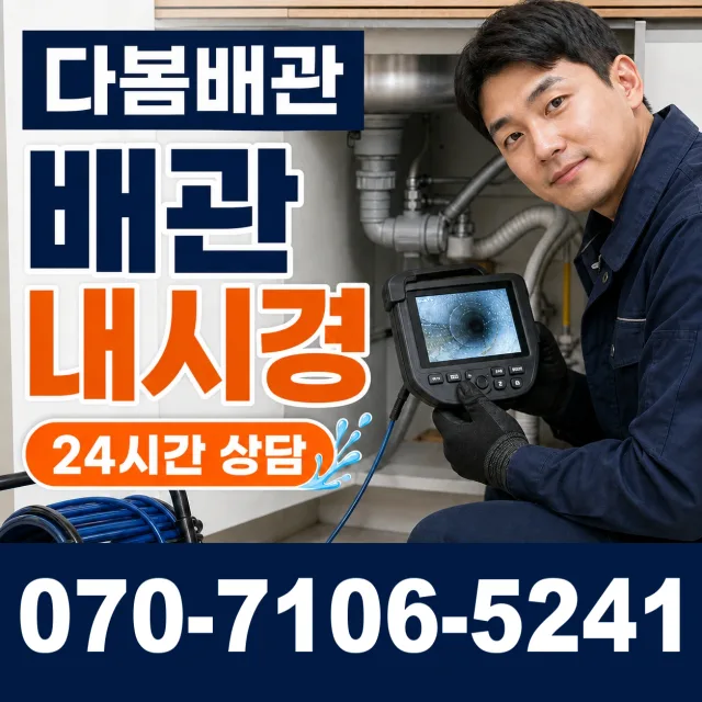 인천시 삼산동 소변기청소 상담 이미지 3
