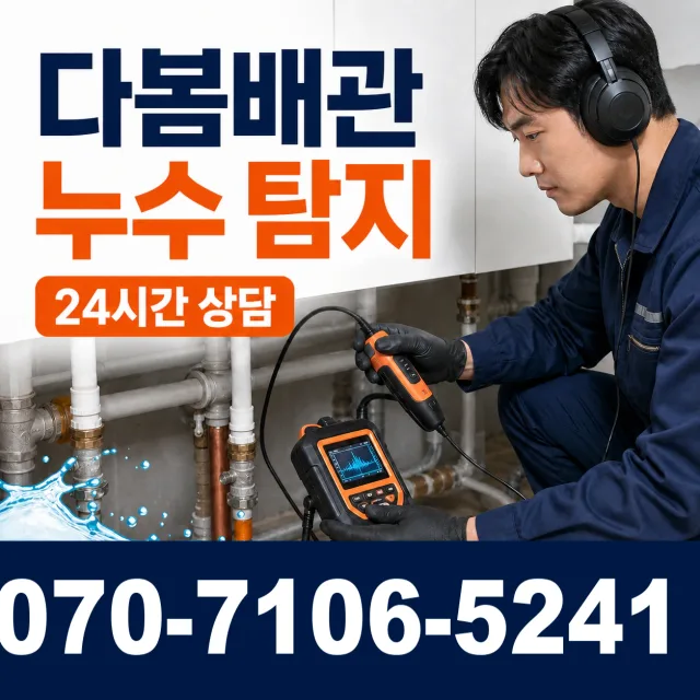 인천시 삼산동 소변기청소 상담 이미지 5