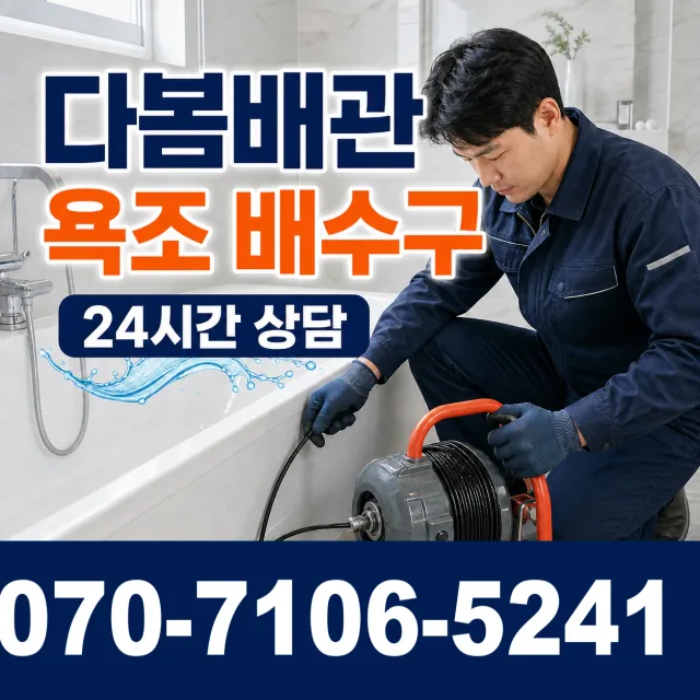 인천시 삼산동 소변기청소 상담 이미지 6