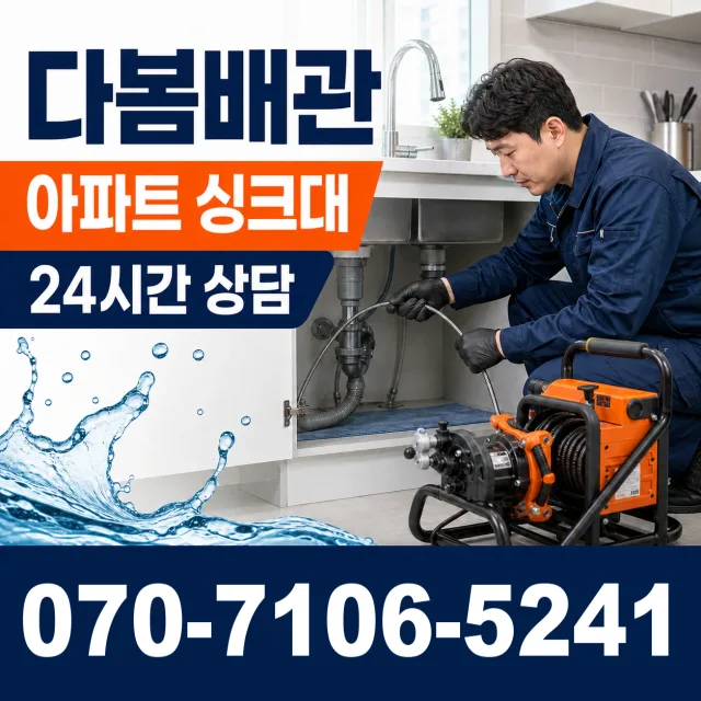 인천시 삼산동 소변기청소 상담 이미지 7