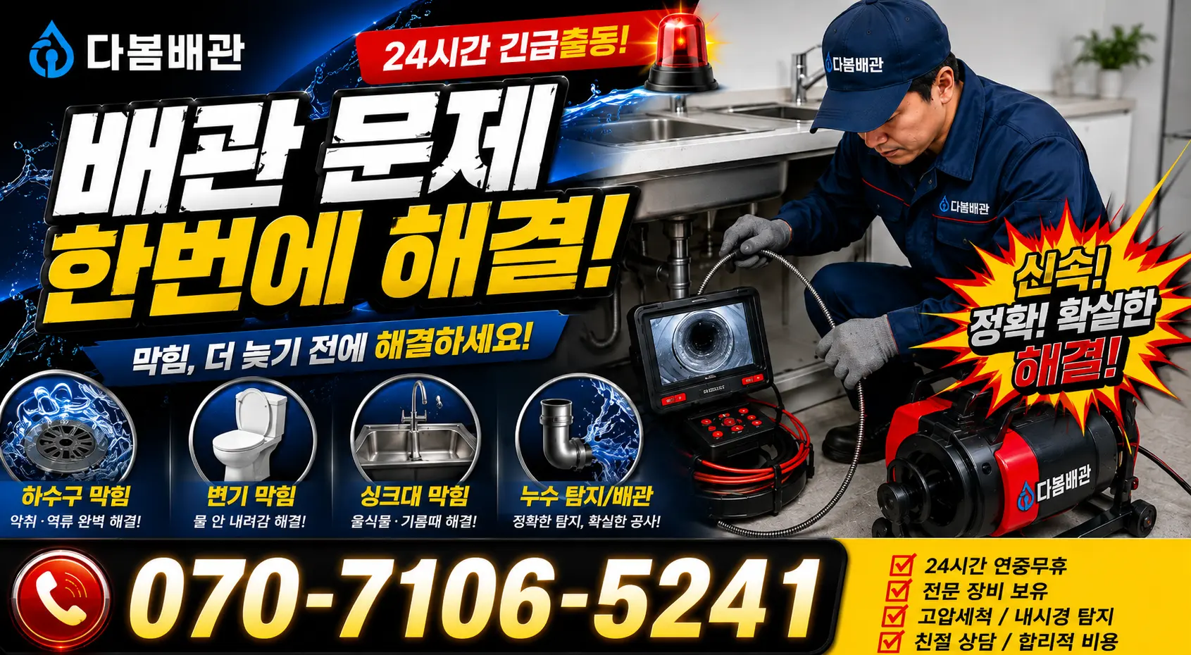인천시 삼산동 소변기청소 24시간 긴급출동 상담 안내